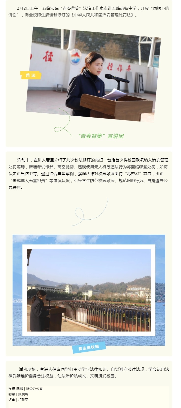 【背篓·心语】“未”你而来—五峰法院开展新《治安管理处罚法》校园宣讲活动.jpg