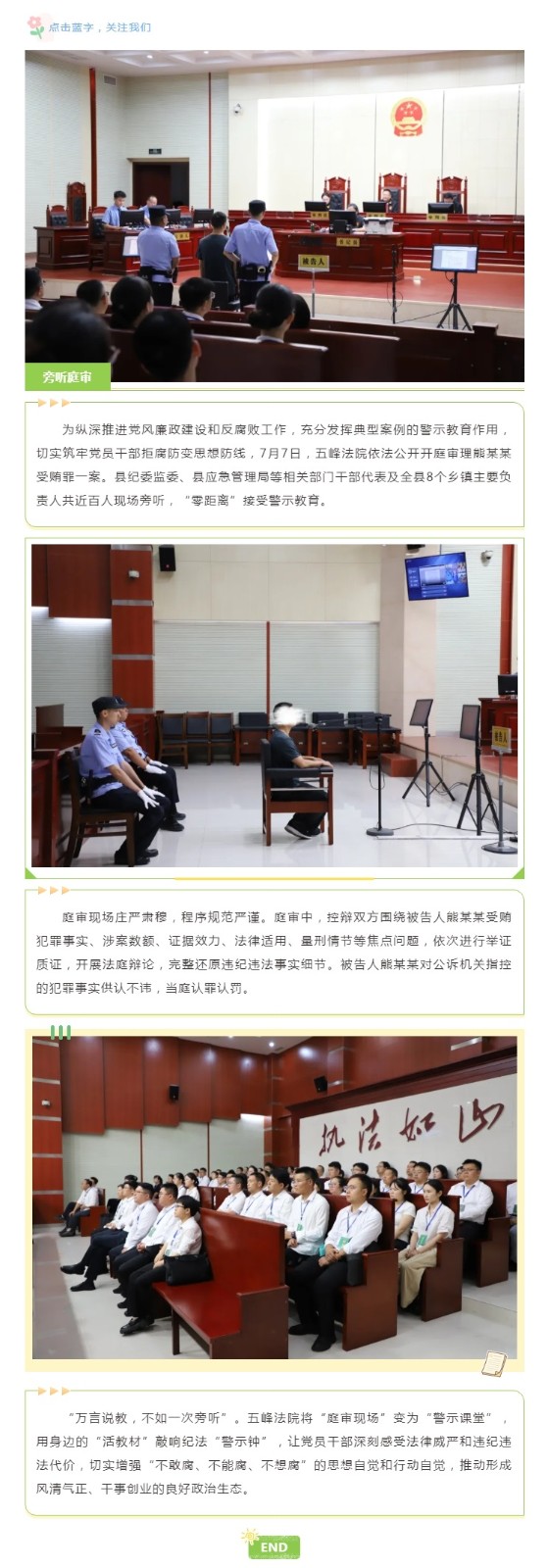 百名干部旁听庭审 五峰法院以案为鉴敲响“警示钟”.jpg